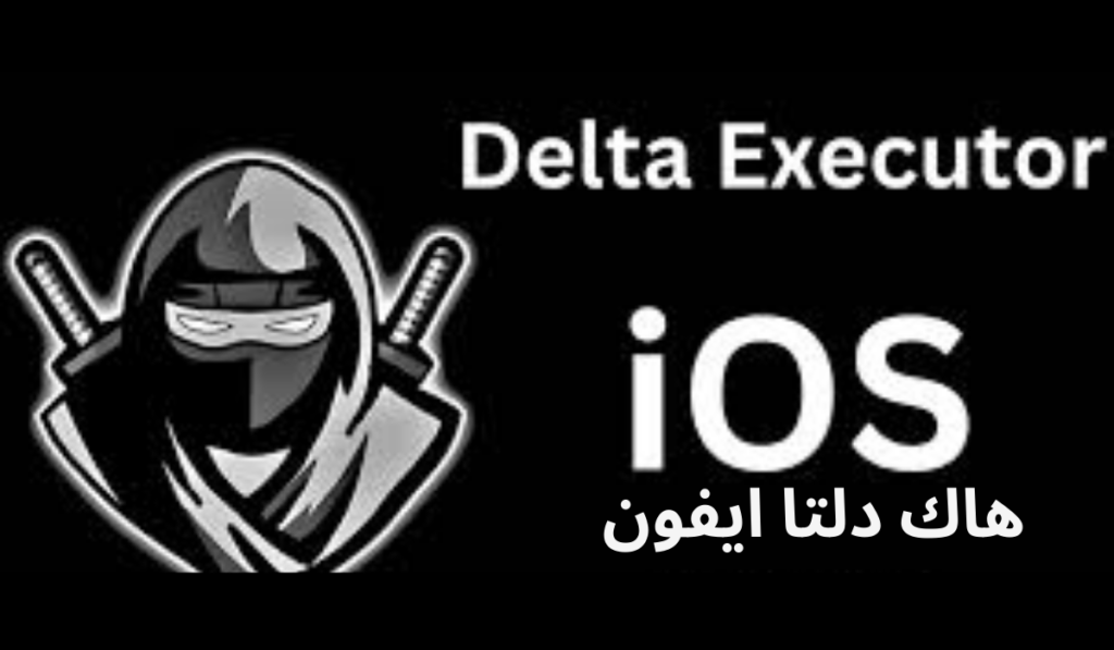 هاك دلتا ايفون