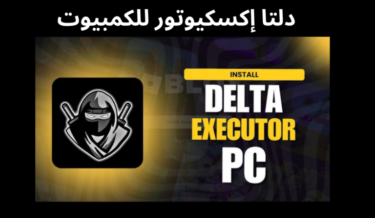 دلتا إكسكيوتور للكمبيوت